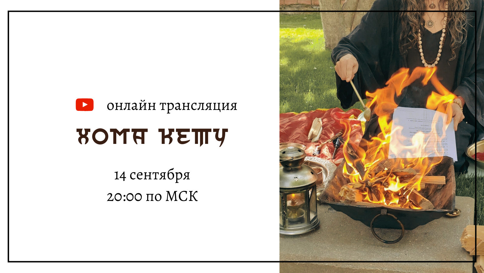 хома кету