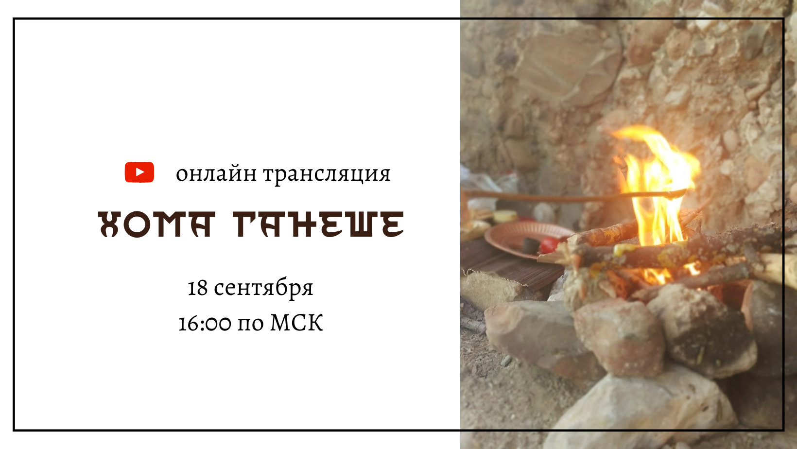 ганеша хома
