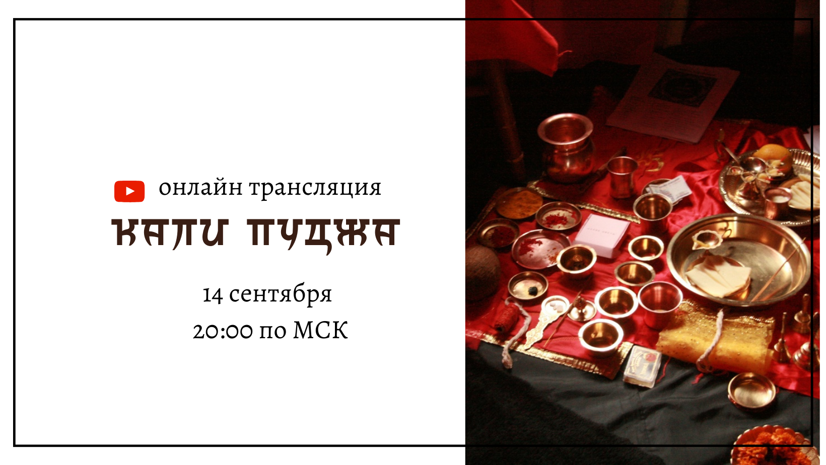 кали пуджа