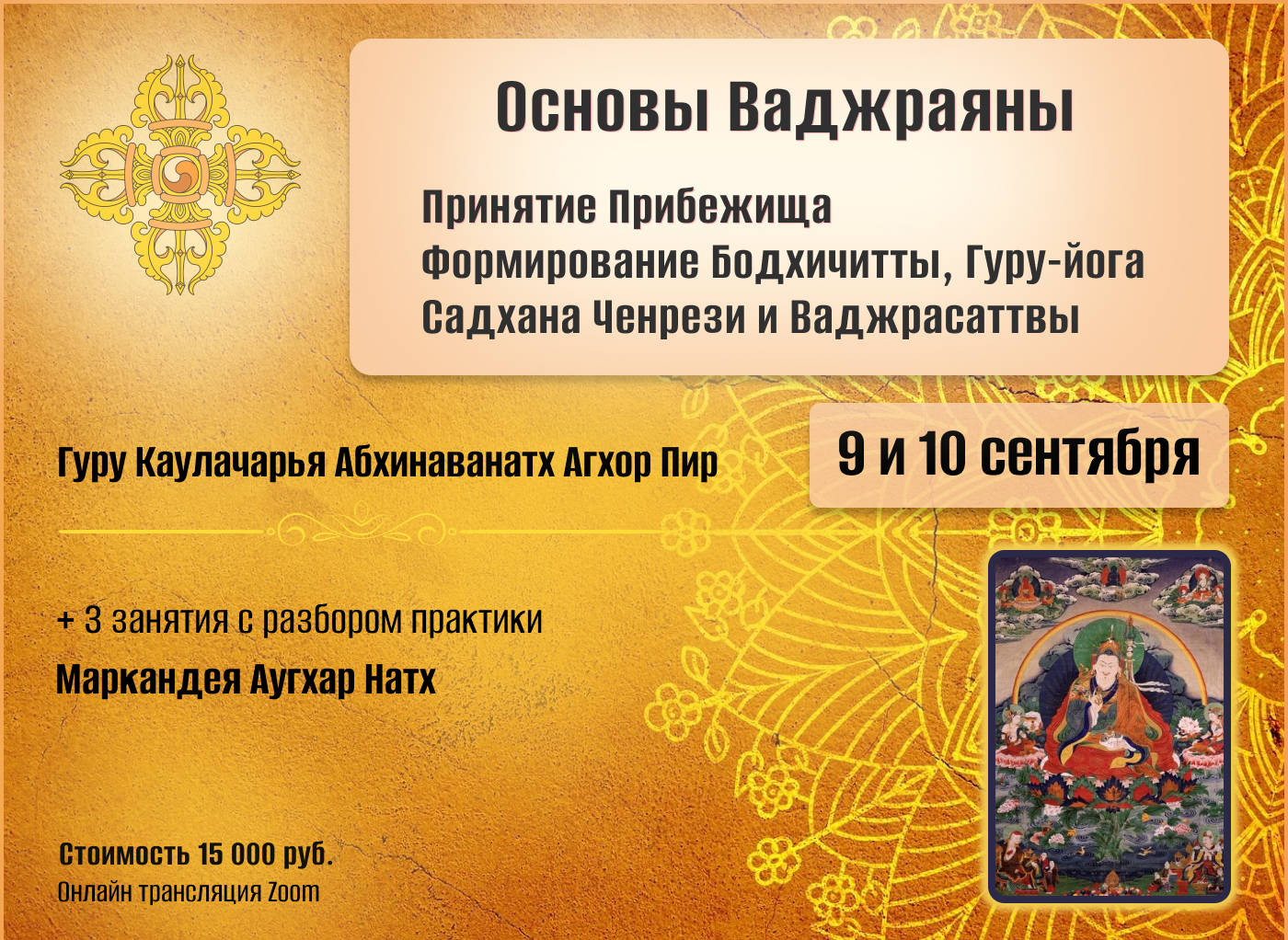 ваджраяна